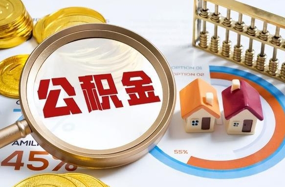 福建住房公积金离职后多久可以取（公积金离职以后多久能取）